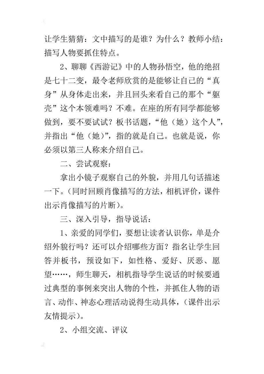 初中语文作文教学优秀课例：他（她）这个人_第5页