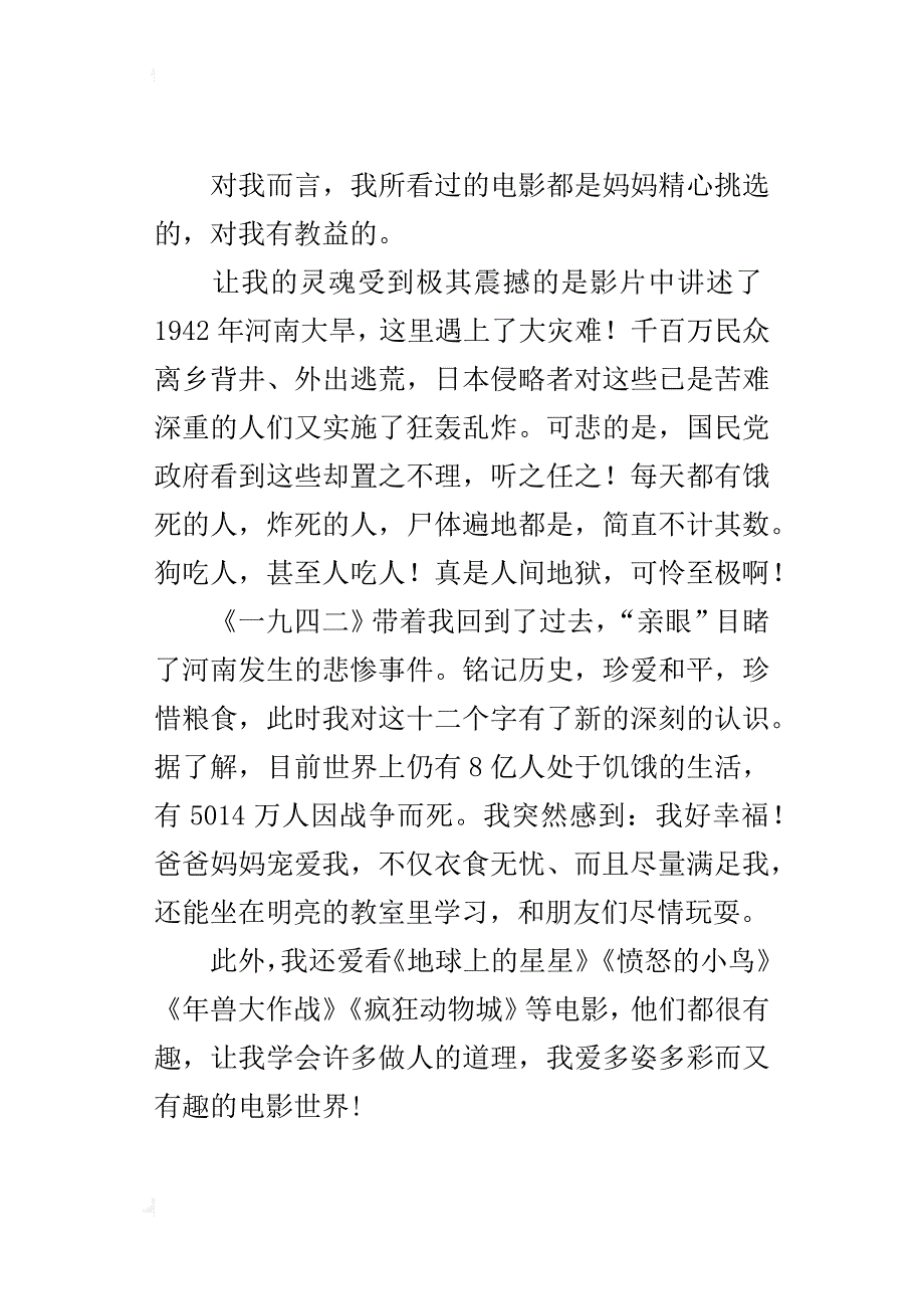 四年级电影观后感作文眼中的电影_第2页