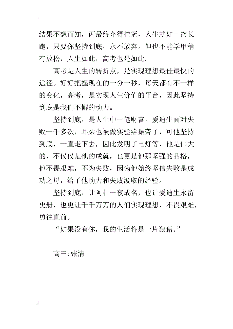 坚持到底高三作文600字_第2页