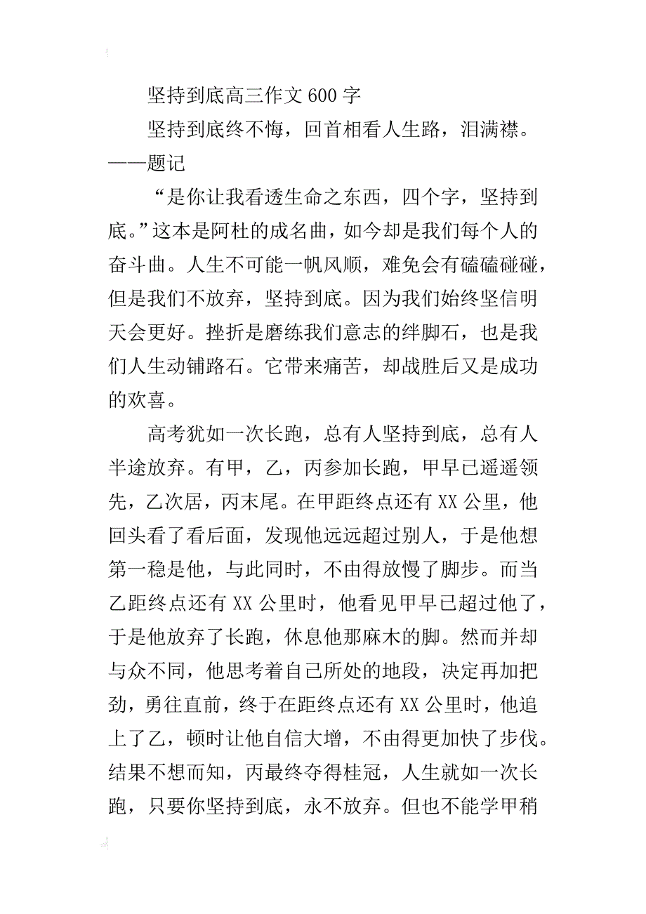 坚持到底高三作文600字_第3页