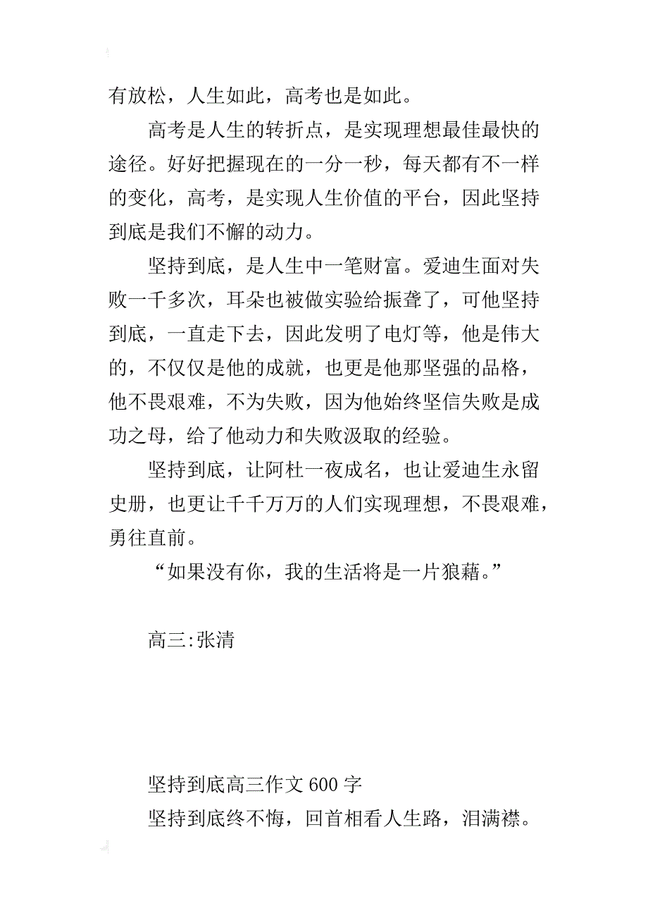 坚持到底高三作文600字_第4页