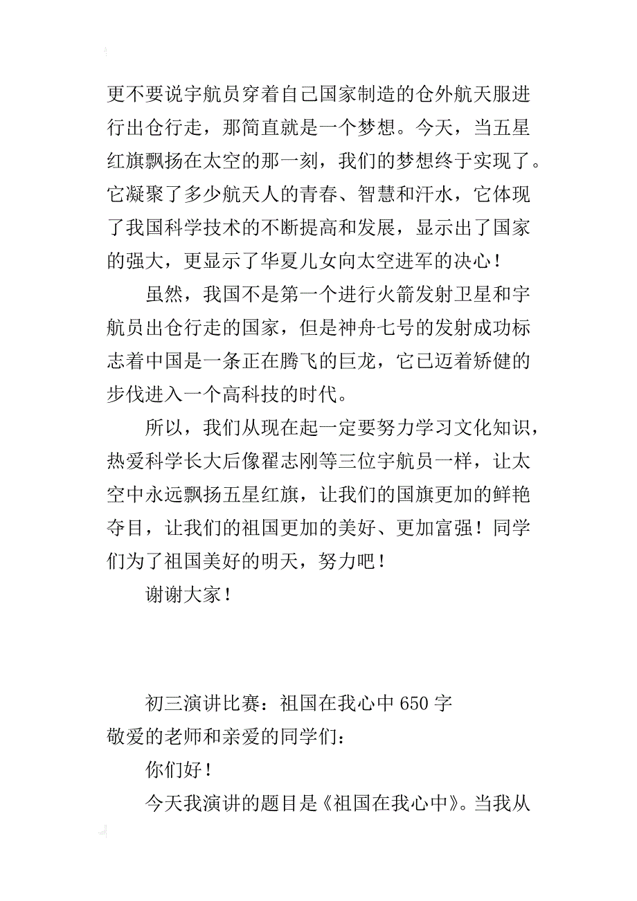 初三演讲比赛：祖国在我心中650字_第3页