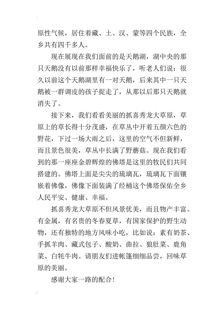 四年级上册第五单元作文写导游词的习作抓喜秀龙导游词_第3页