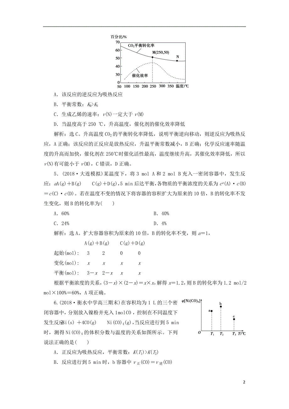 2019版高考化学一轮复习第七章化学反应速率与化学平衡第三讲化学平衡常数及反应进行的方向课后达标训练_第2页