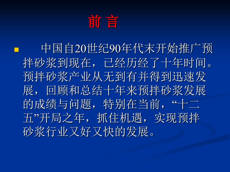 预拌砂浆面临的发展机遇_第3页