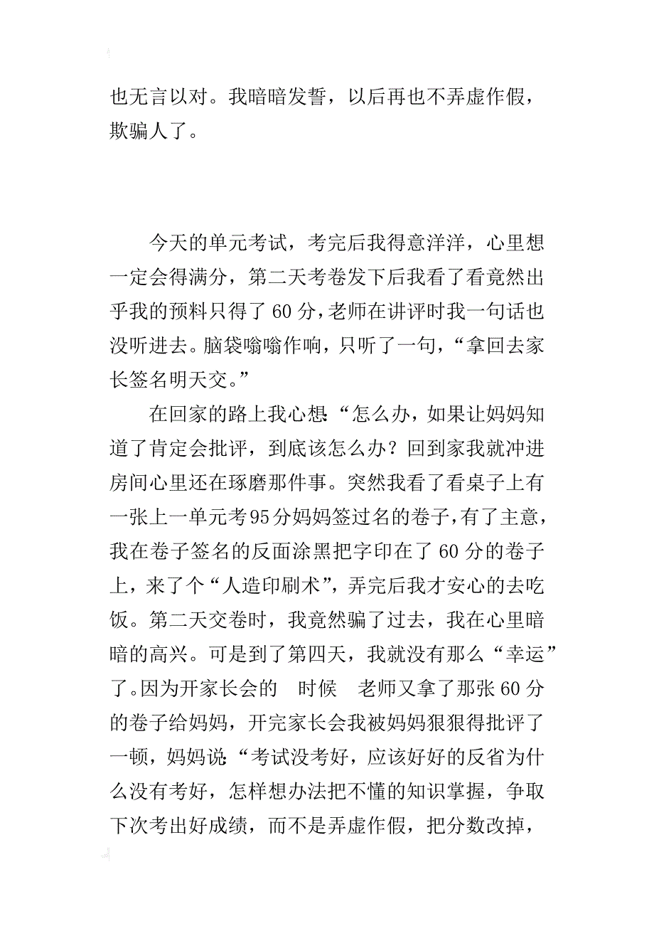 小学作文：考试以后_第3页