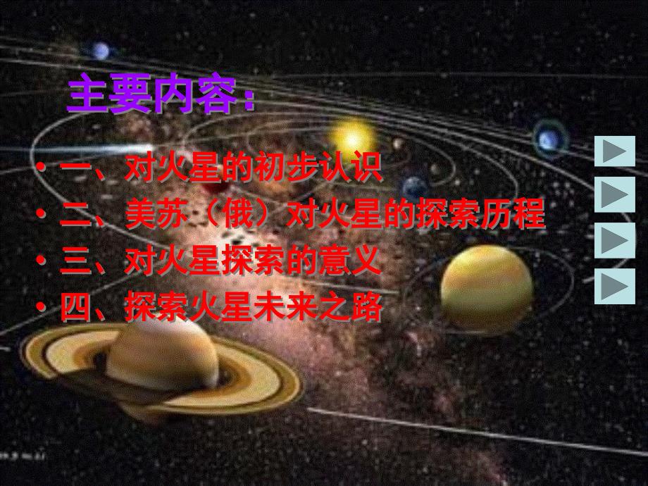 踏上火星探测之路_第2页