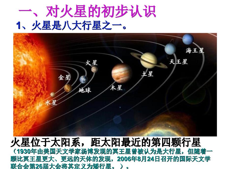 踏上火星探测之路_第3页