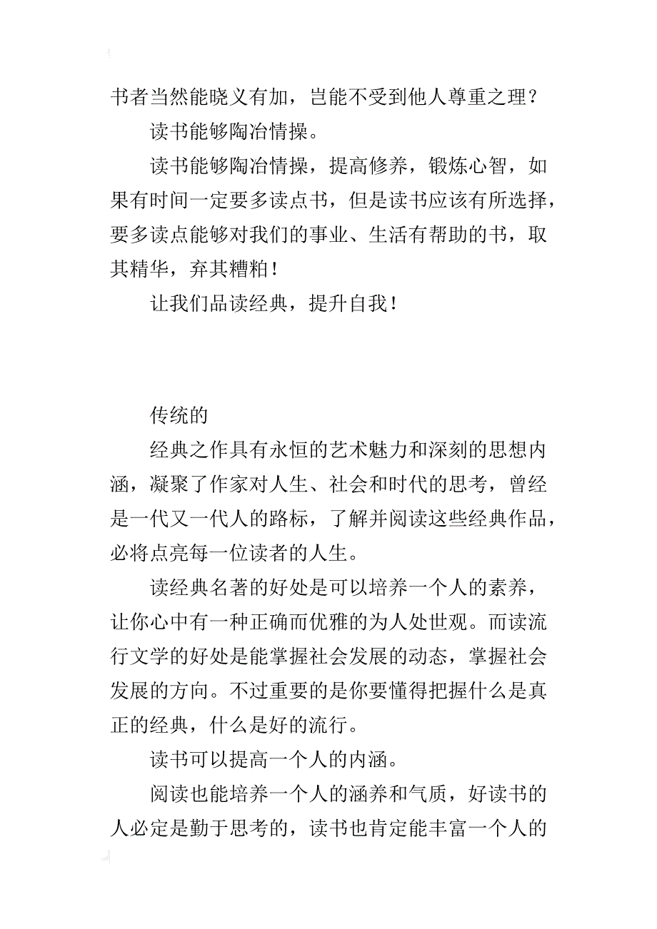 小学生关于经典诵读的征文 品读经典，提升自我_第2页