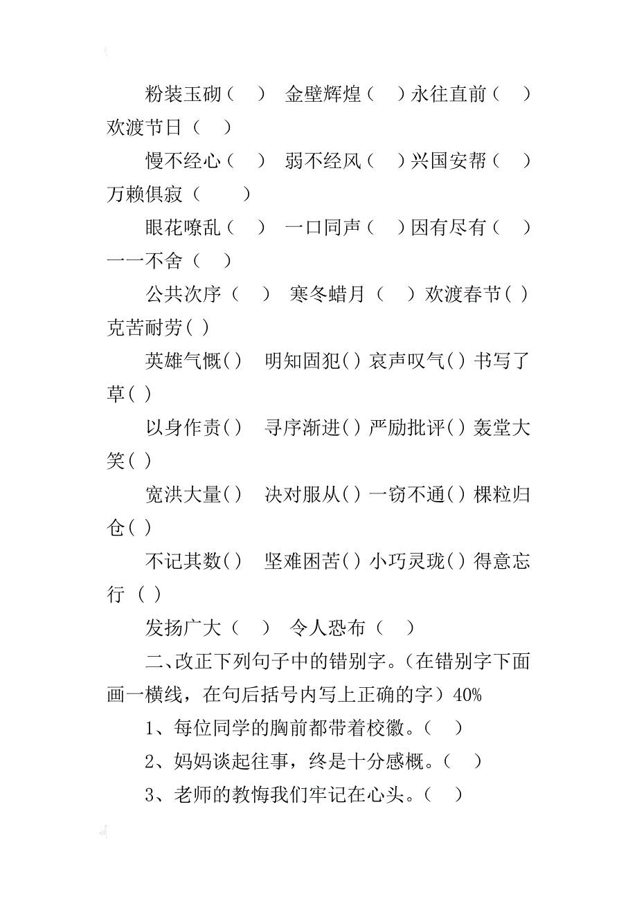 小学四年级语文改错别字专项练习竞赛试卷_第2页