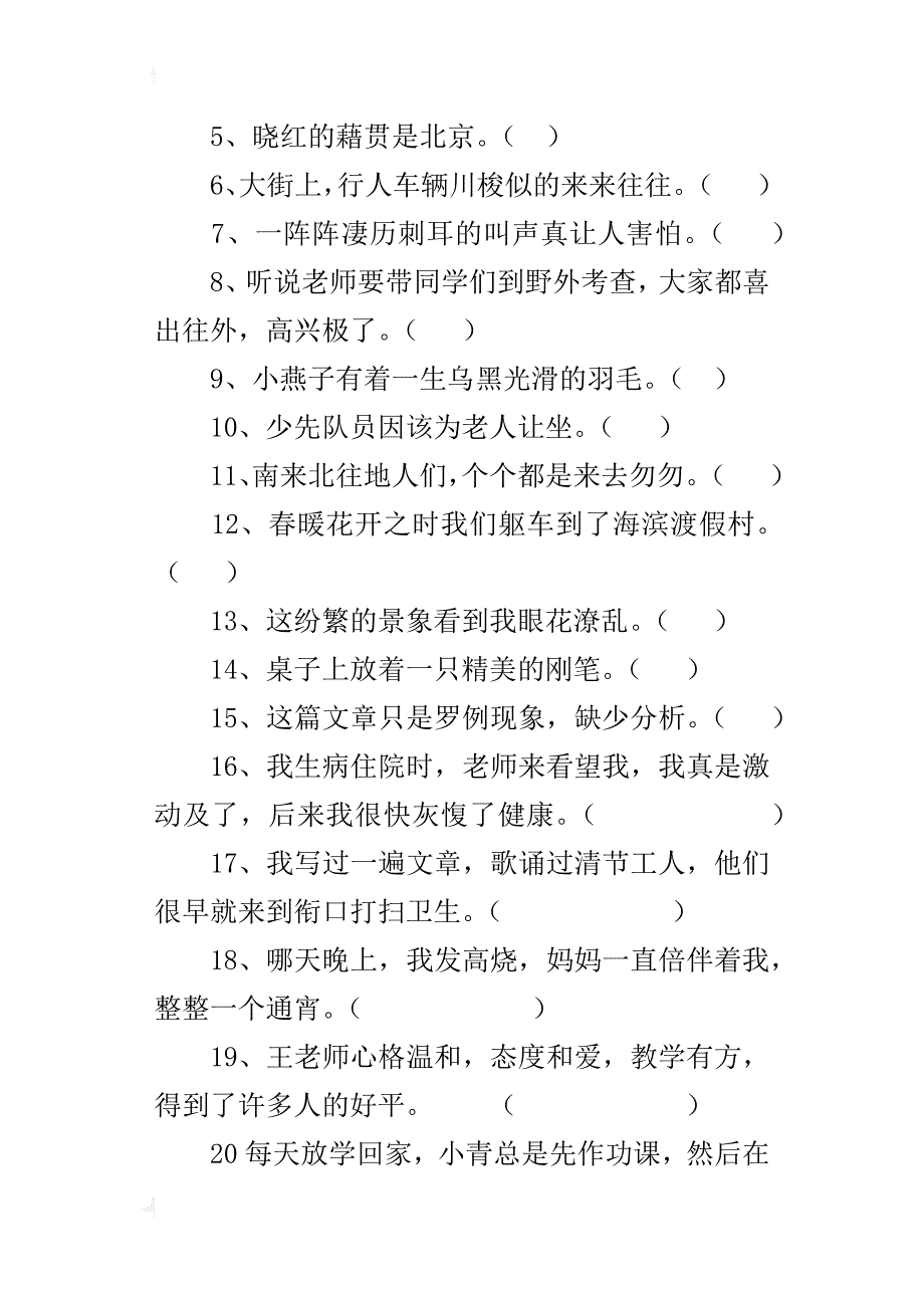 小学四年级语文改错别字专项练习竞赛试卷_第3页