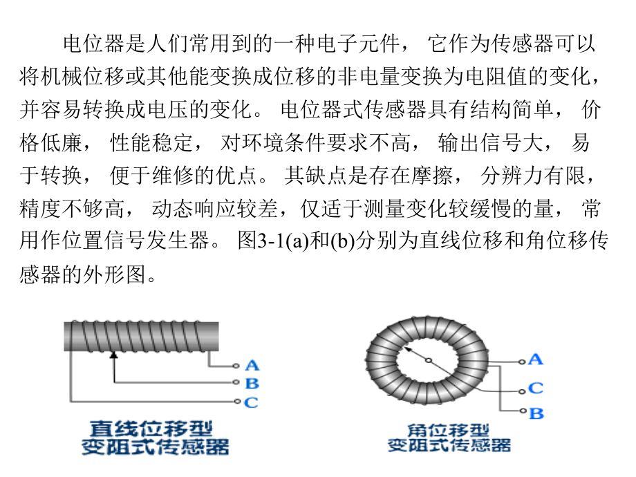 项目二位移传感器1_第4页