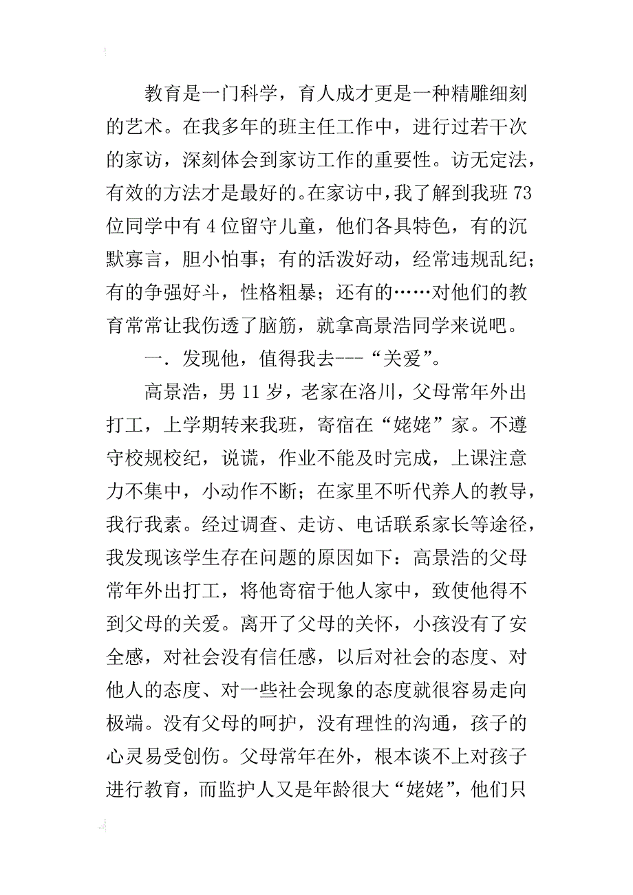 小学班主任案例 为他找回爱的阳光_第4页