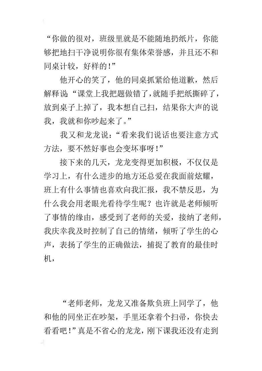 小学班主任教育故事 倾听的收获_第2页