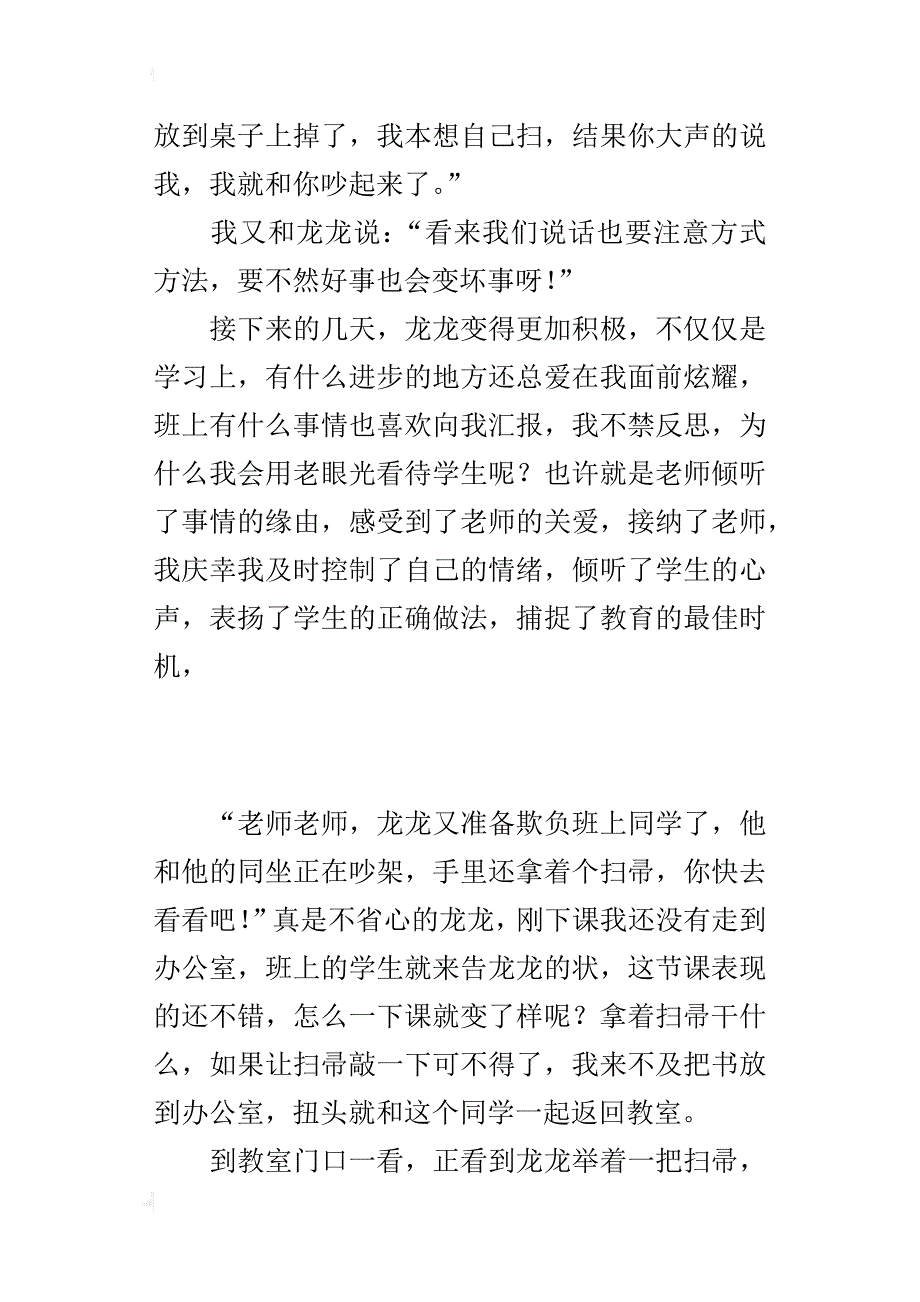 小学班主任教育故事 倾听的收获_第4页