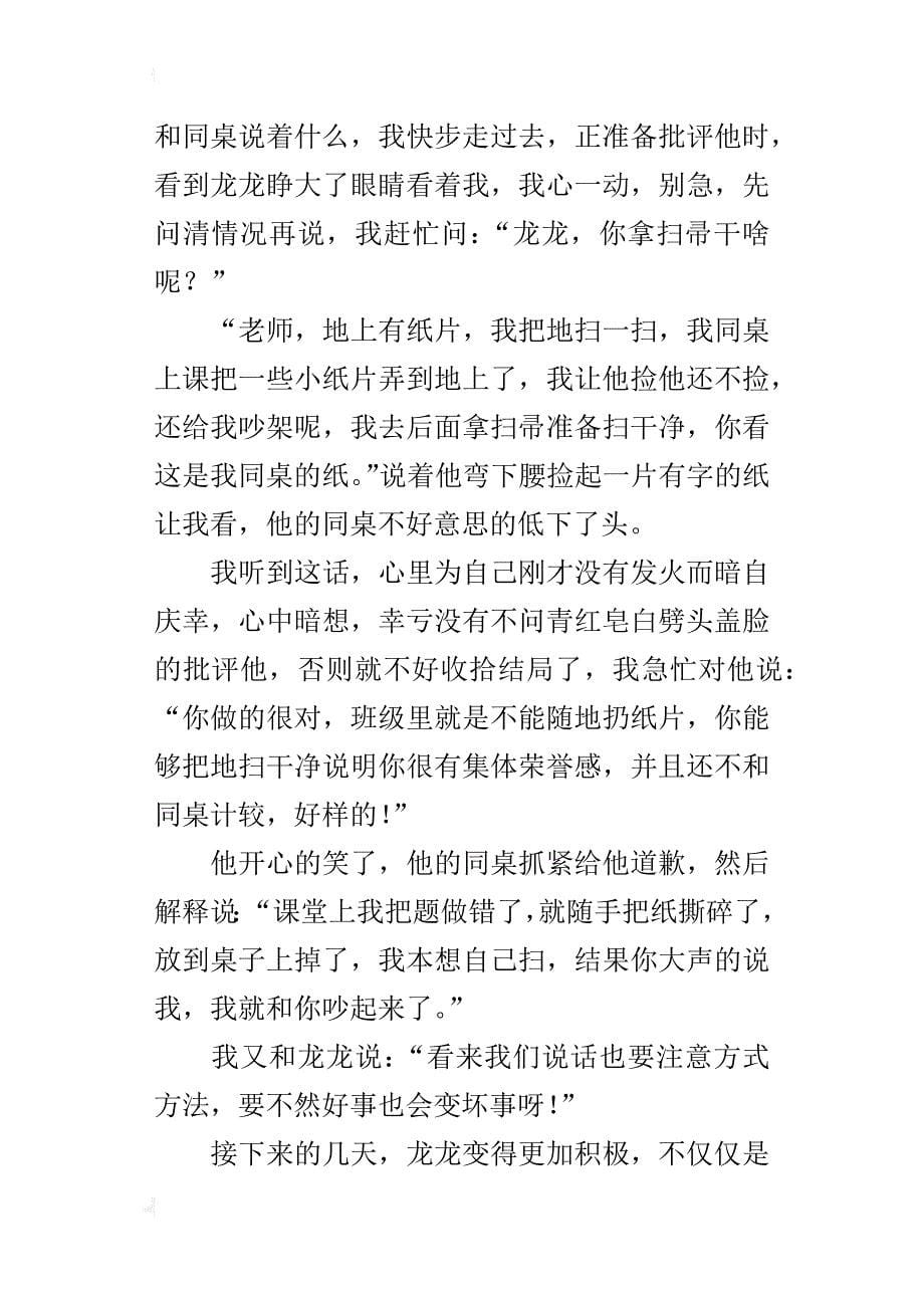 小学班主任教育故事 倾听的收获_第5页