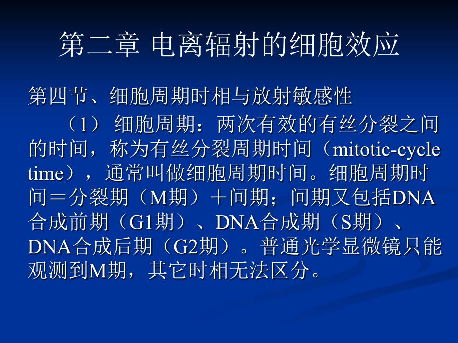 放射生物学基础2课件_第2页