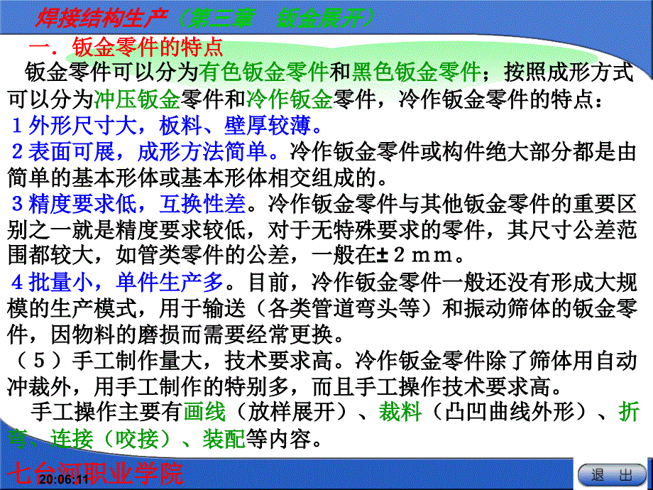 焊接生产钣金下料_第1页