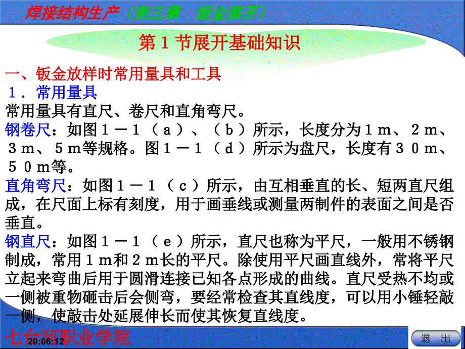 焊接生产钣金下料_第4页