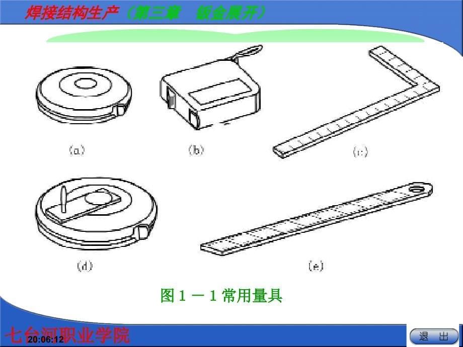 焊接生产钣金下料_第5页