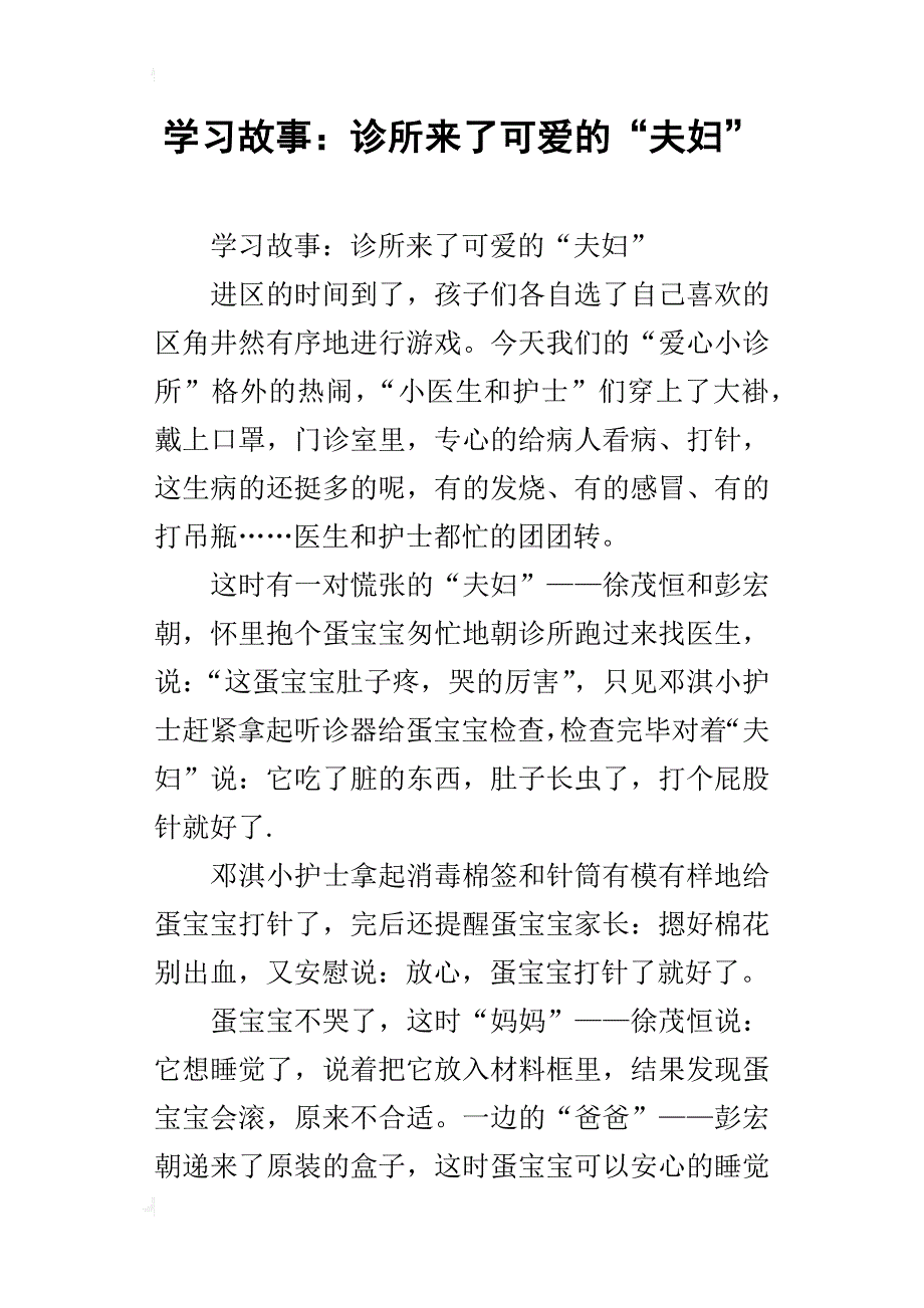 学习故事：诊所来了可爱的“夫妇”_第1页