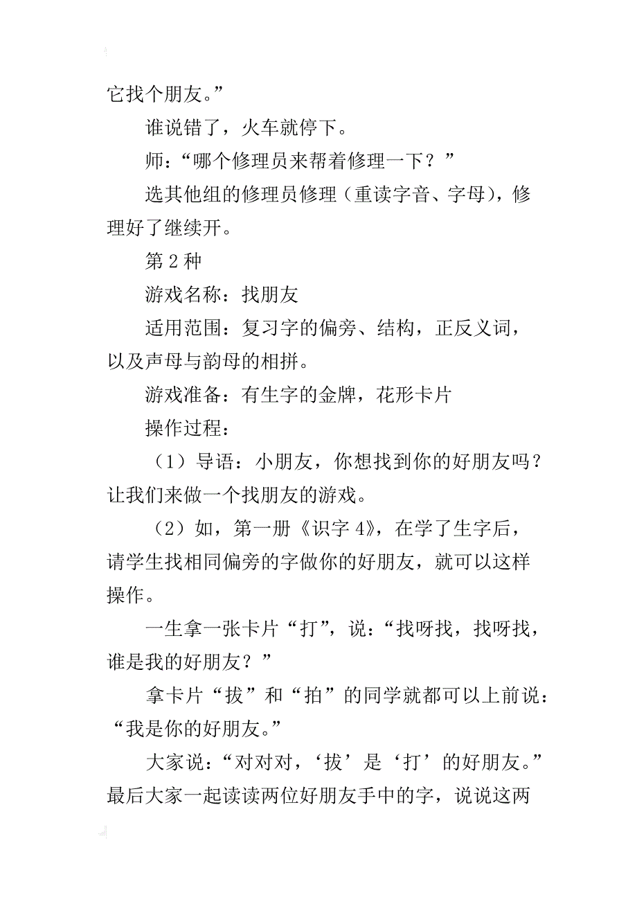 小学低年级拼音识字教学游戏集锦_第2页