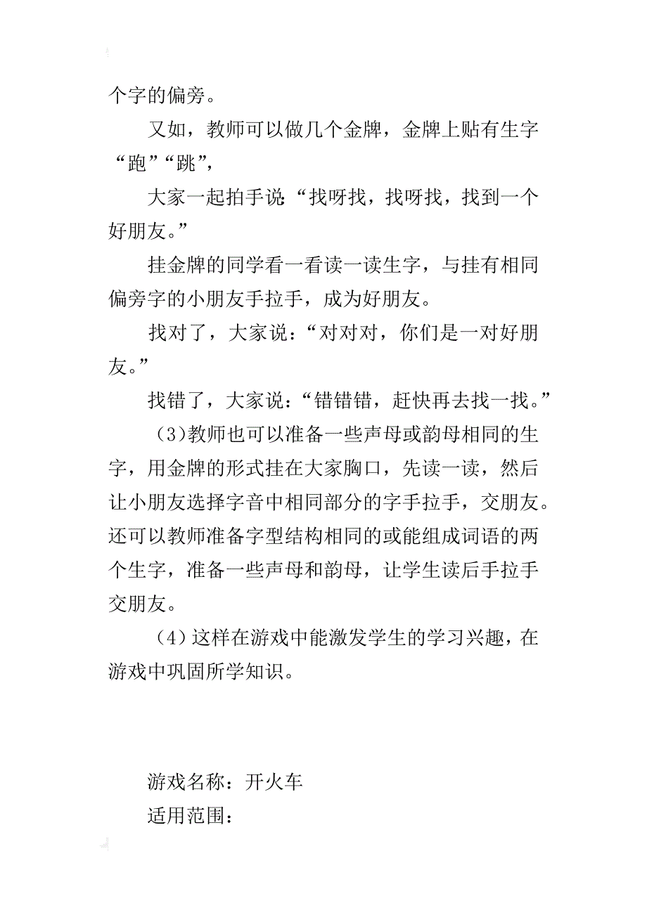 小学低年级拼音识字教学游戏集锦_第3页