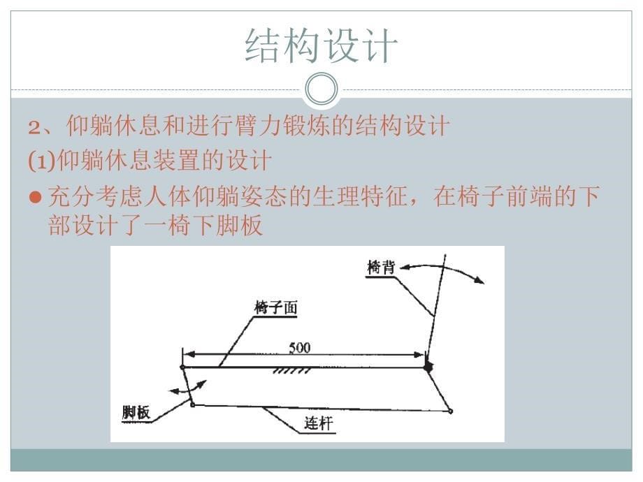 多功能办公椅的_第5页