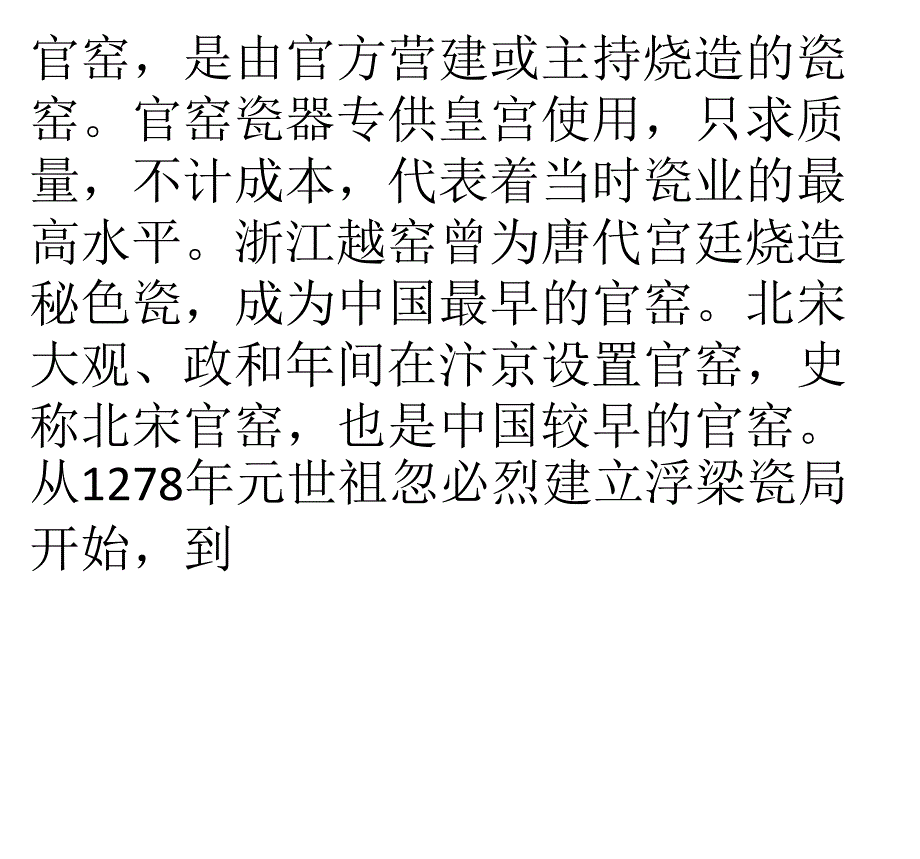 民国早期官窑瓷器演变史_第1页