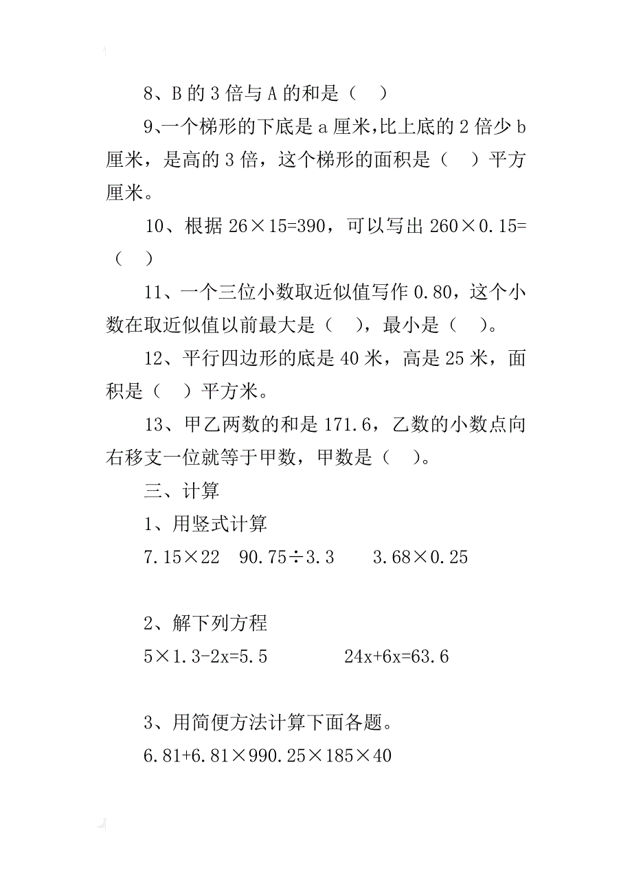 小学五年级上学期数学期末检测题_第2页