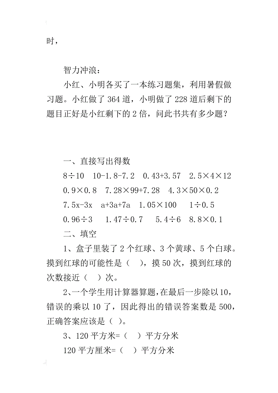 小学五年级上学期数学期末检测题_第4页