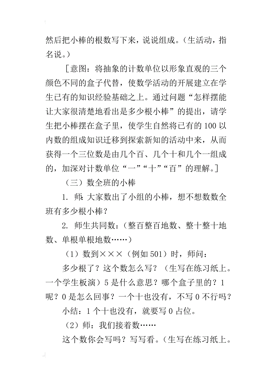 小学二年级数学下册“1000以内数的认识”教案及教学实录_第4页