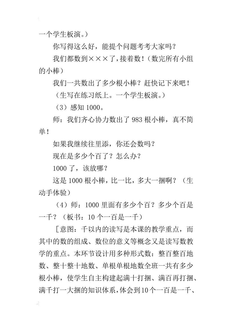 小学二年级数学下册“1000以内数的认识”教案及教学实录_第5页