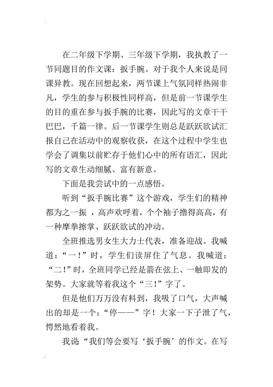 小学作文指导课扳手腕比赛同课异教反思_第4页