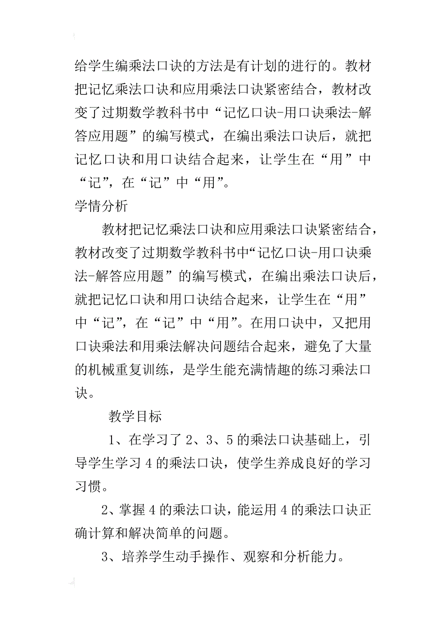 小学二年级数学4的乘法口诀优秀教案及教学反思_第3页