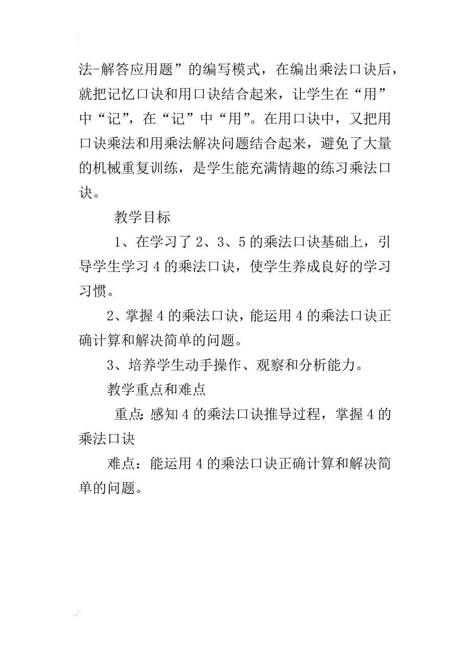 小学二年级数学4的乘法口诀优秀教案及教学反思_第5页