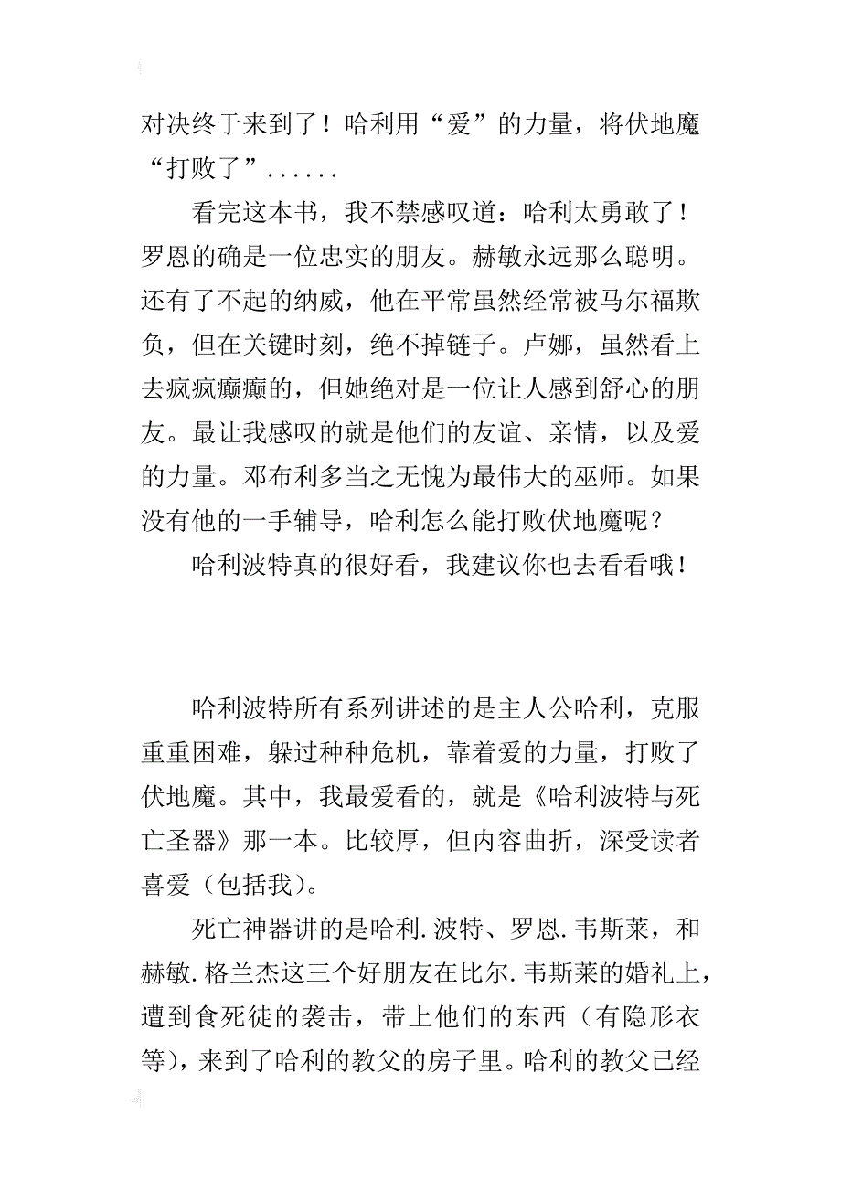 小学生400、500字读书心得作文：《哈利波特与死亡圣器》读后感_第4页