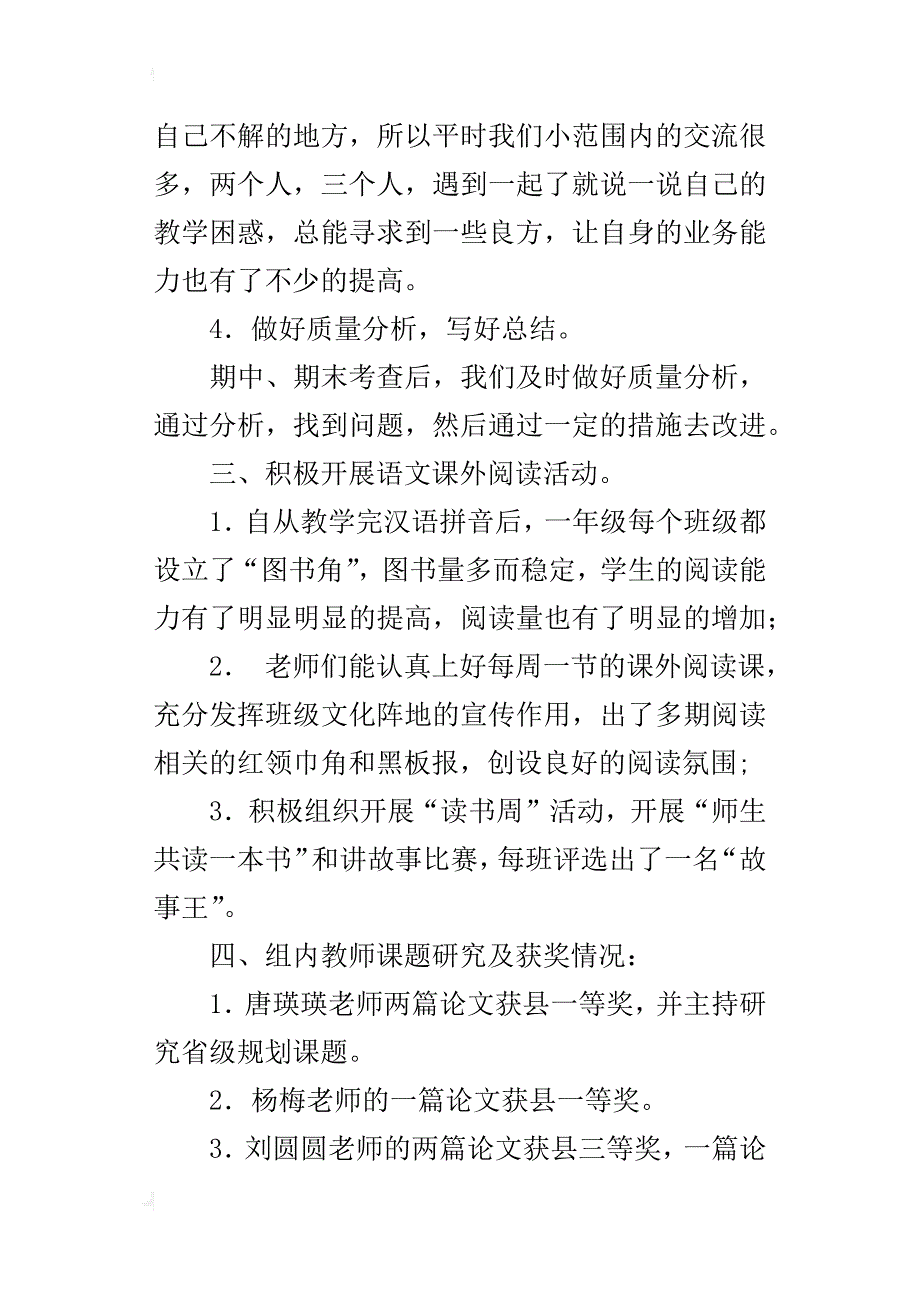 小学一年级语文上学期备课组活动总结xx-xx学年_第3页