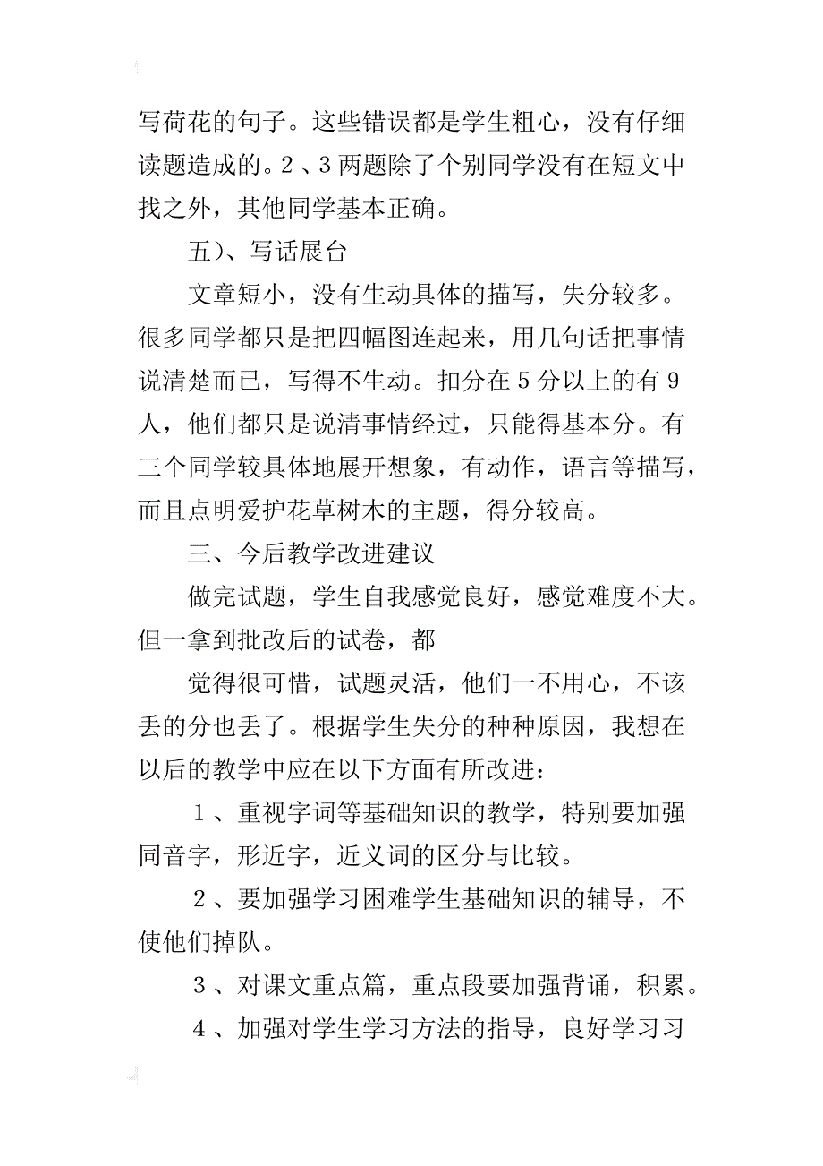 小学二年级期中质量分析心得_第3页