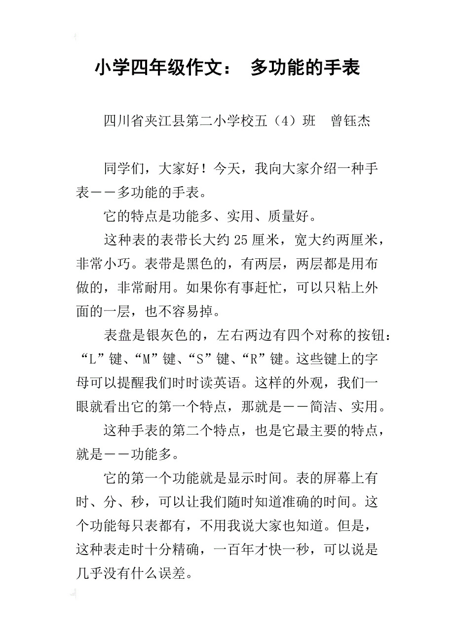 小学四年级作文：多功能的手表_第1页