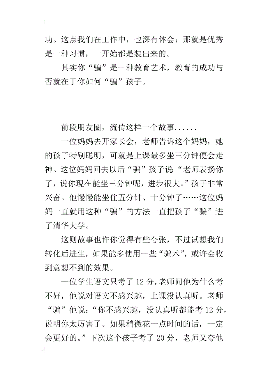 学生教育管理反思“骗”也是一种教育艺术_第4页