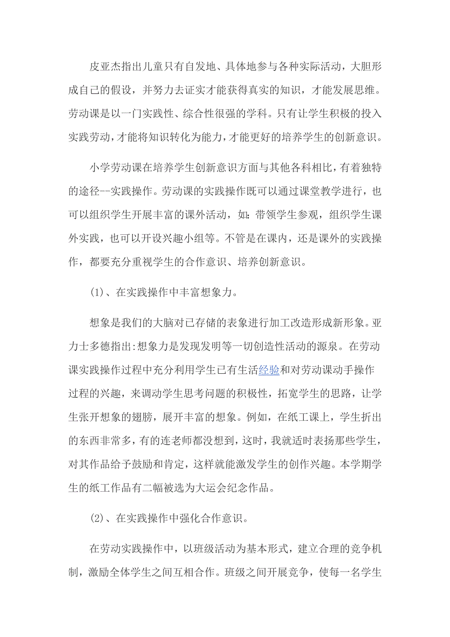 小学劳动教育教学工作的总结_第4页