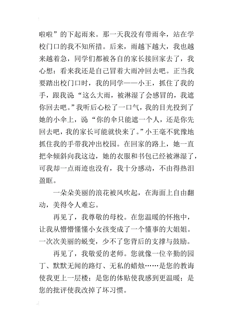 学生代表在小学毕业典礼上的讲话800字_第2页