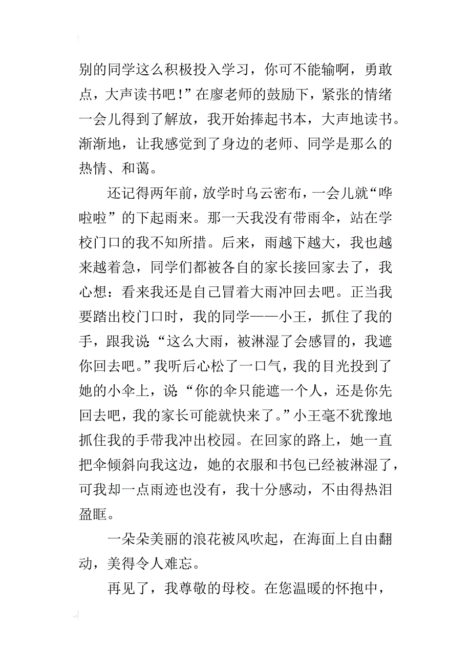 学生代表在小学毕业典礼上的讲话800字_第4页