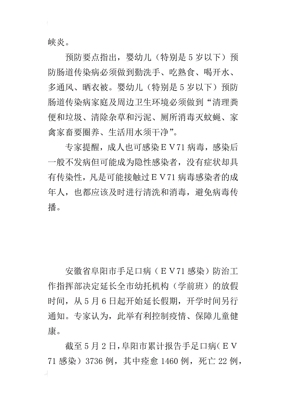 安徽阜阳幼托机构延长放假时间控制疫情_第2页