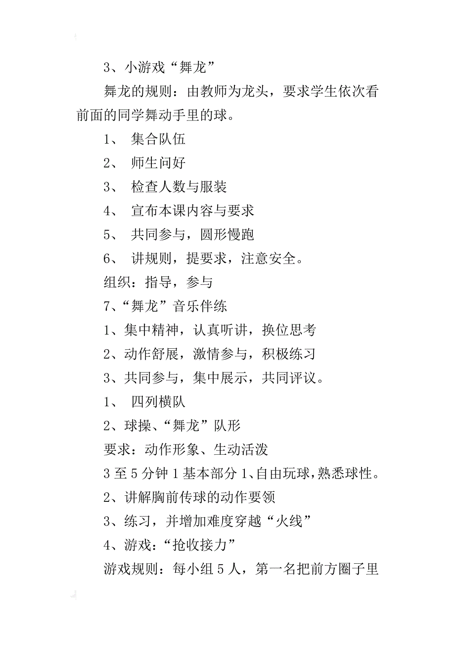 小学体育课比赛教案双手胸前传球_第2页