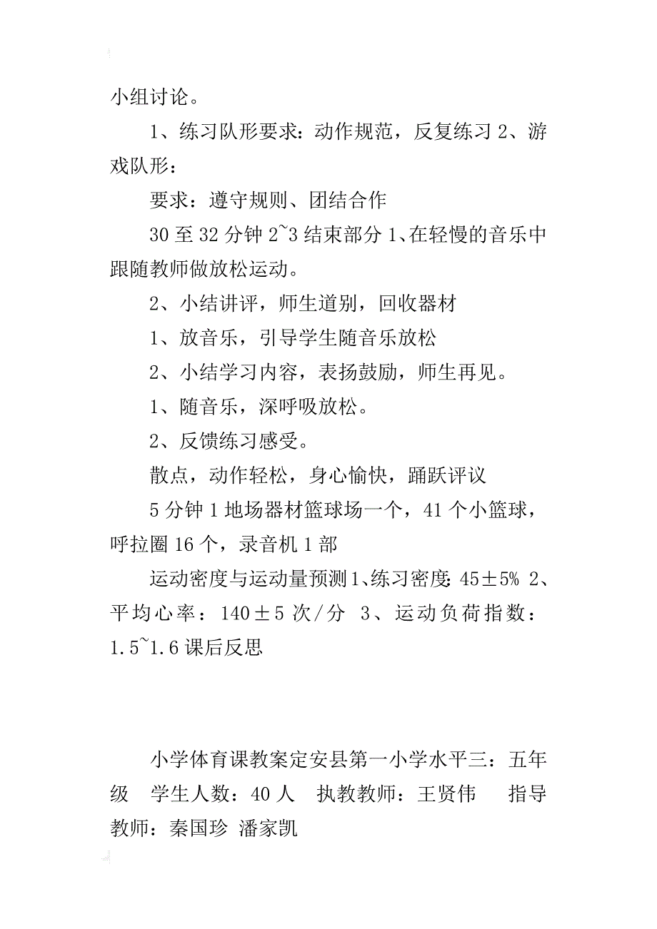 小学体育课比赛教案双手胸前传球_第4页