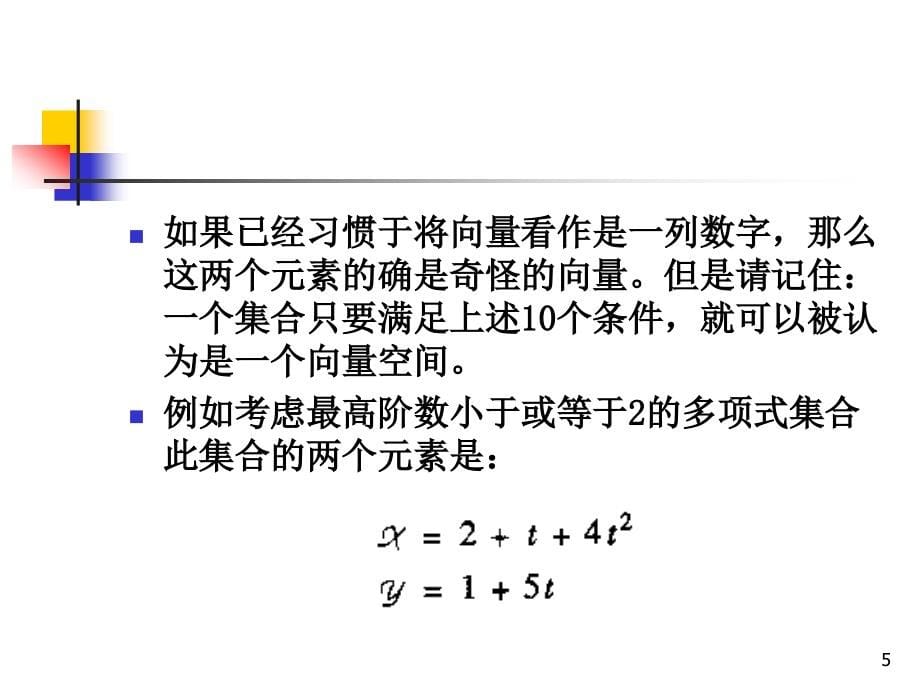 神经网络数学基础_第5页