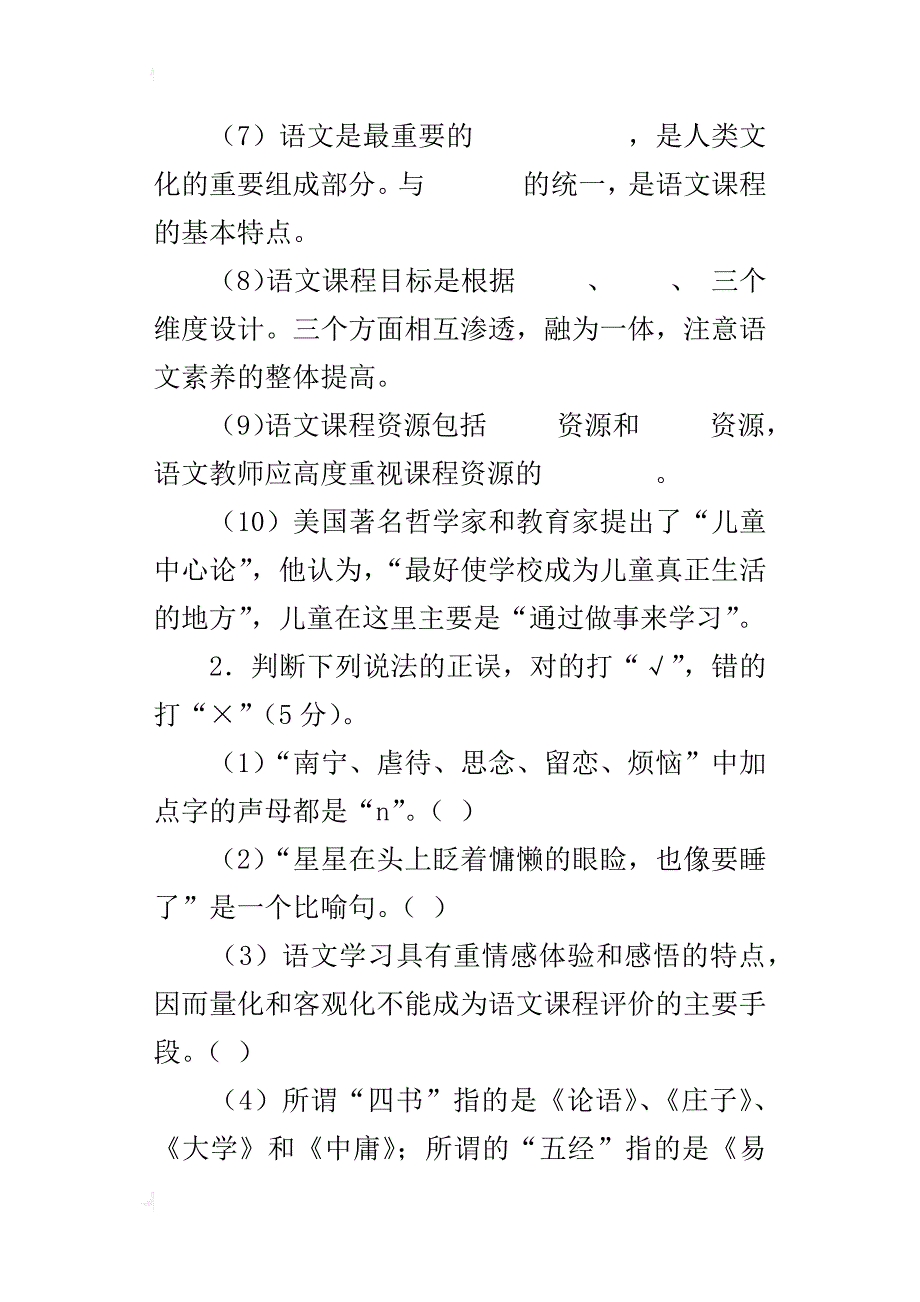 官河中心小学语文教师专业技能练习试题_第2页