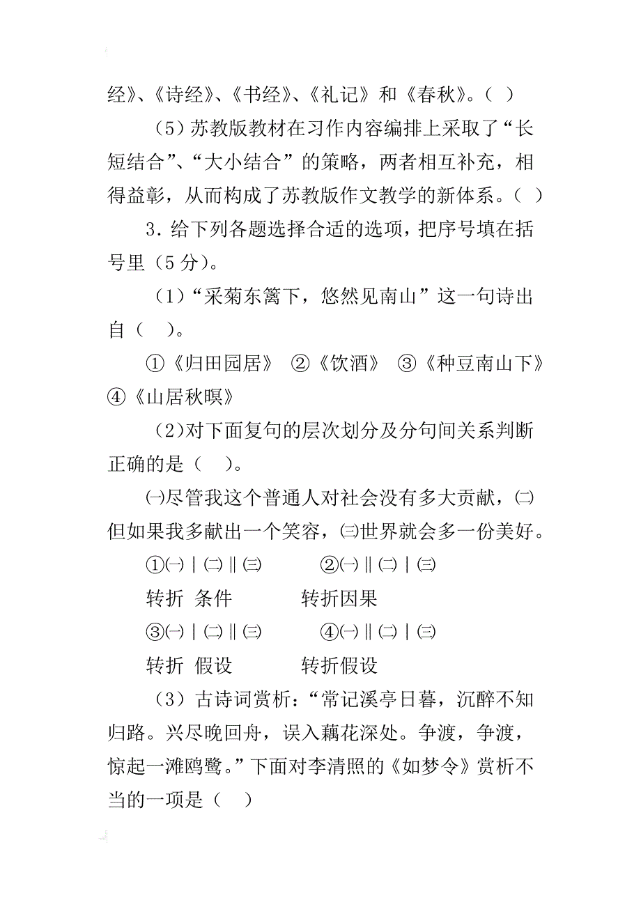 官河中心小学语文教师专业技能练习试题_第3页